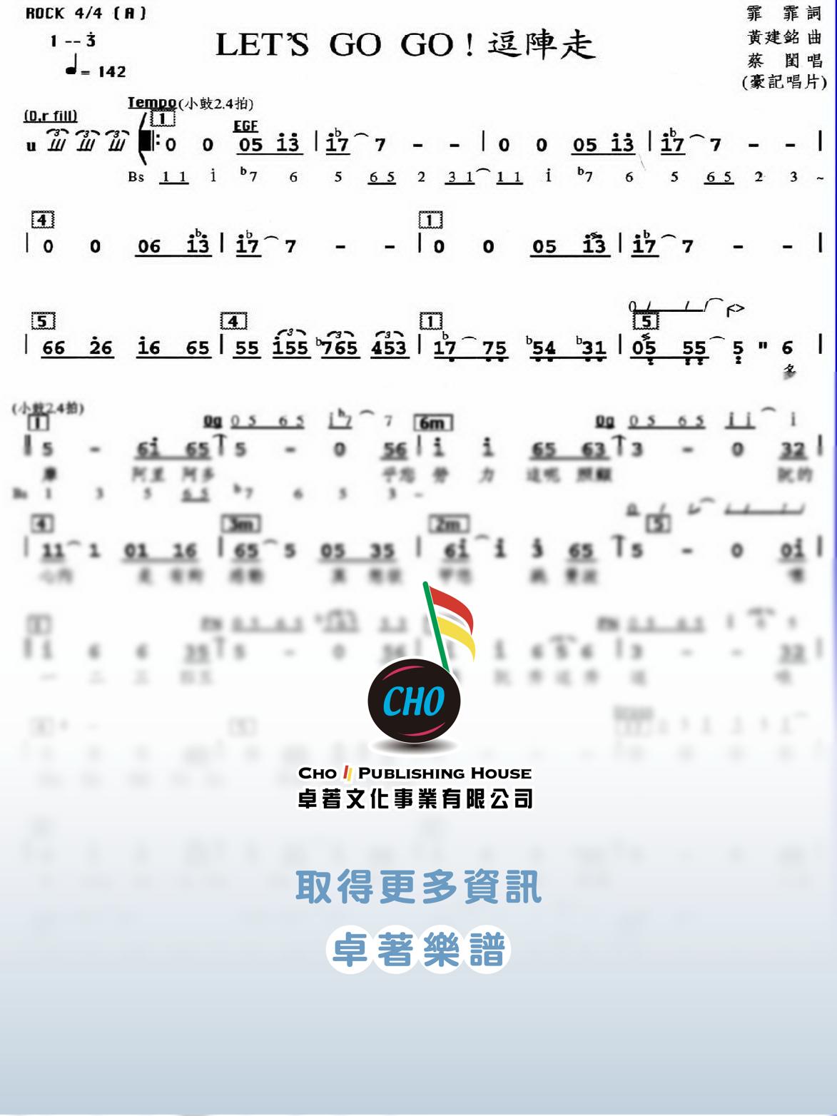 Let's Go Go 逗陣走
